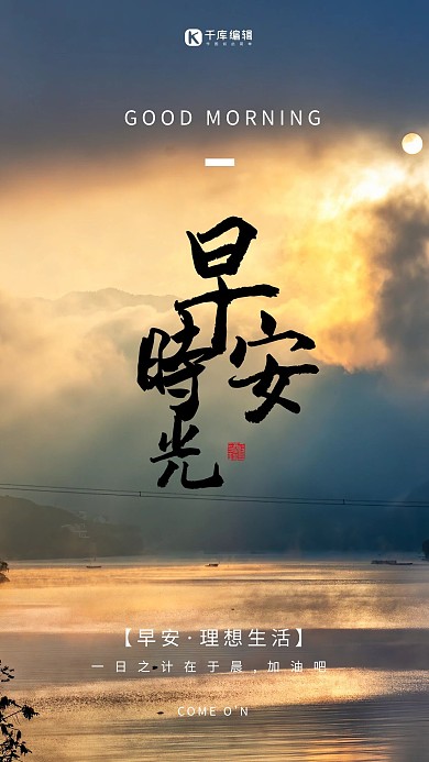 励志早安阳光黄色摄影图海报