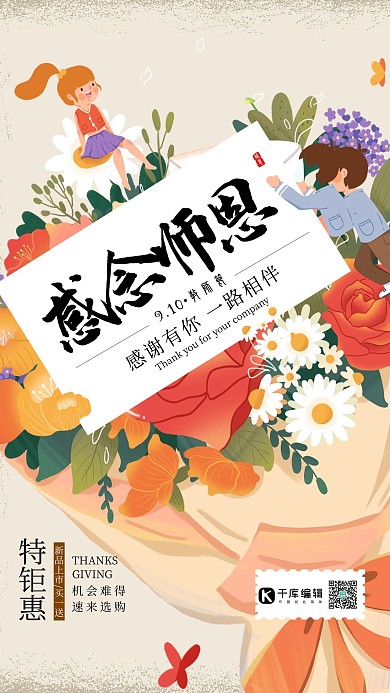 教师节感恩彩色宣传插画风创意海报
