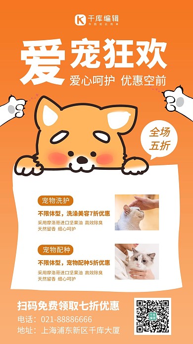 宠物猫咪橙色卡通风手机海报