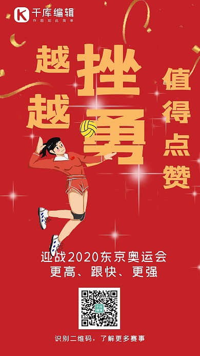 奥运女排红色简约海报