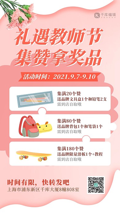 教师节几何花朵粉色简约温馨海报