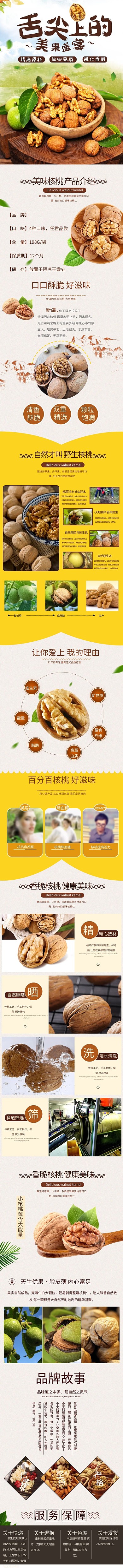 小清新简约坚果干果纸皮薄皮核桃详情页 食品详情页 薄皮核桃详情