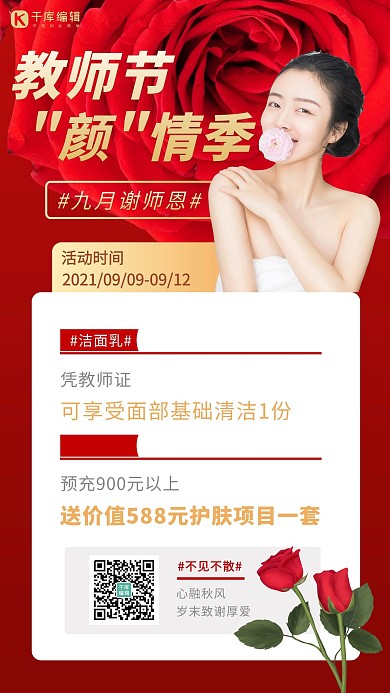 教师节营销玫瑰红色简约渐变手机海报