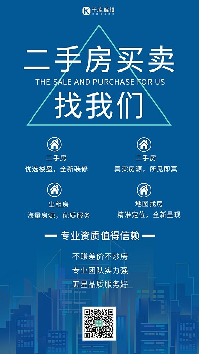 二手房买卖简约风二手房蓝色简约风手机海报