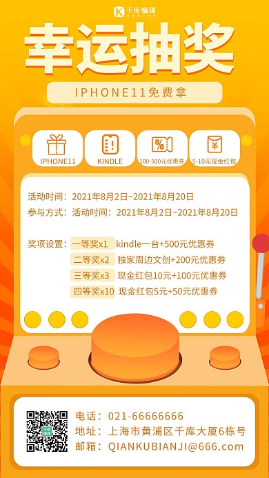 幸运大抽奖幸运抽奖黄色橙色促销手机海报