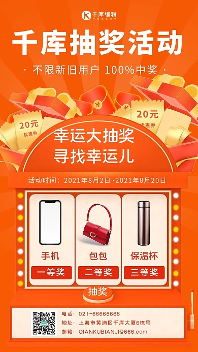 幸运大抽奖抽奖橙色促销手机海报
