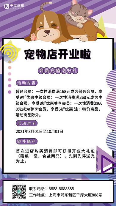 宠物店开业宠物紫色孟菲斯手机海报