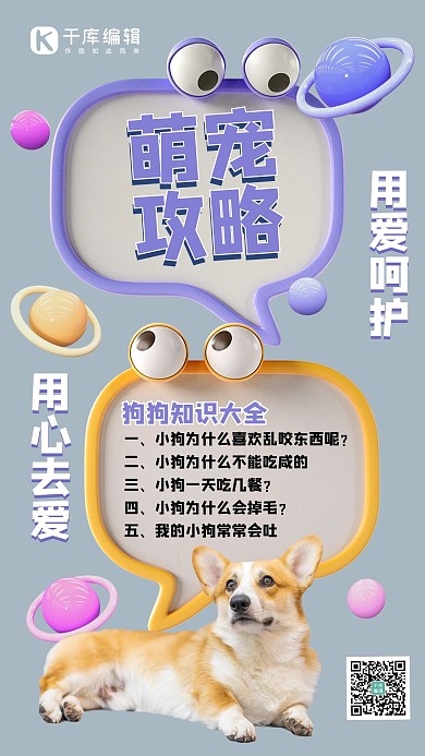 宠物攻略养狗攻略紫色C4D立体风手机海报