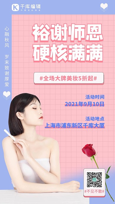 裕谢师恩硬核满满女生粉色紫色简约手机海报