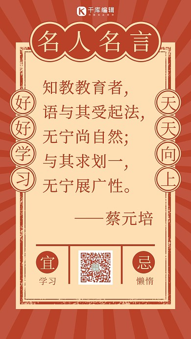 日签名人名言红黄色简约中国风手机海报