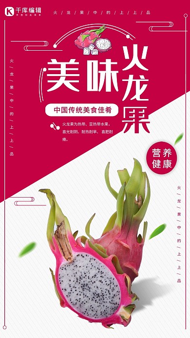 创意简约美味火龙果海报