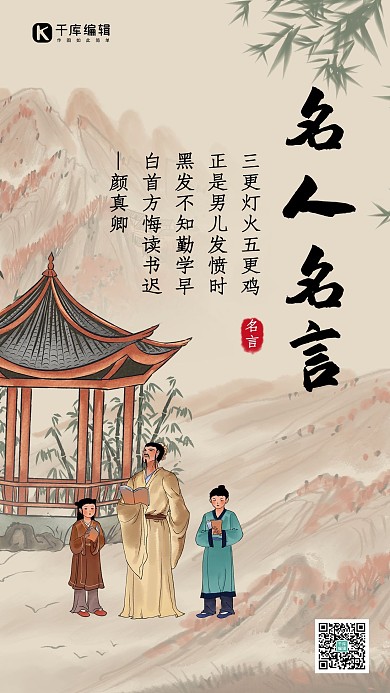 名人名言老师 学生棕色古风海报