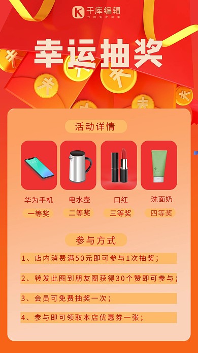 幸运抽奖红包红色简约手机海报