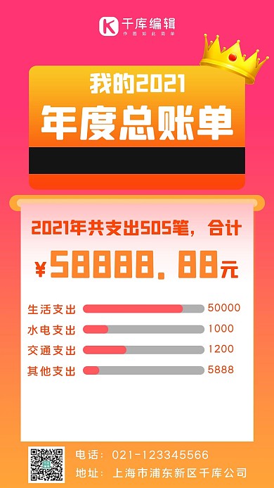 2021年度账单账单粉色简约手机海报