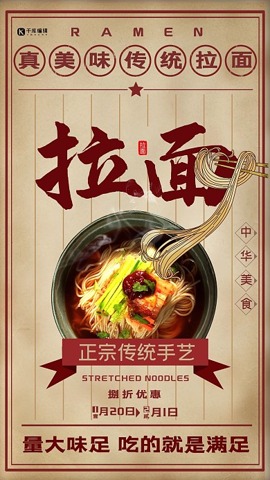 传统美食拉面浅色系中国风海报