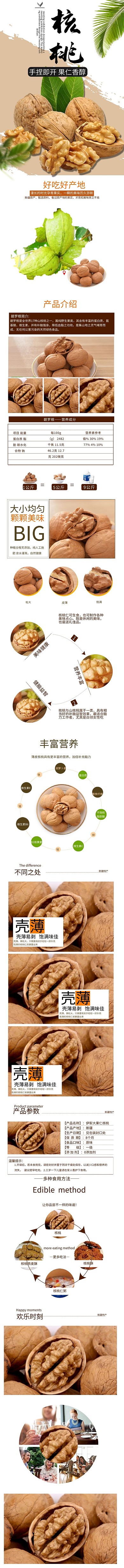 小清新简约坚果干果纸皮薄皮核桃详情页  山核桃详情页 食品详情页