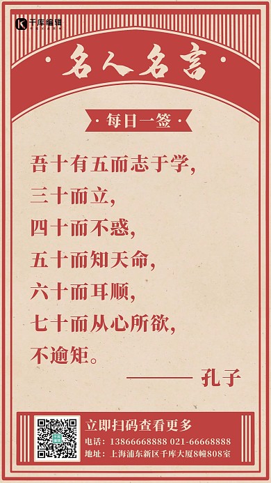 名人名言每日一签彩色复古风手机海报