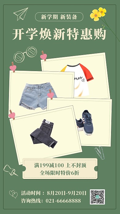开学焕新物惠购衣物绿色简约手机海报