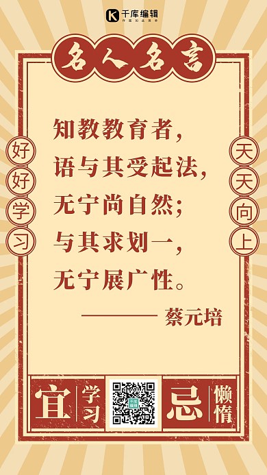 名人名言每日一签黄色中国风手机海报