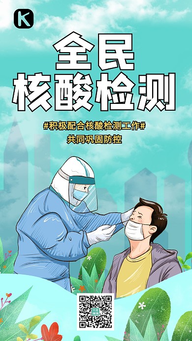 全民核酸医务人员绿色卡通海报