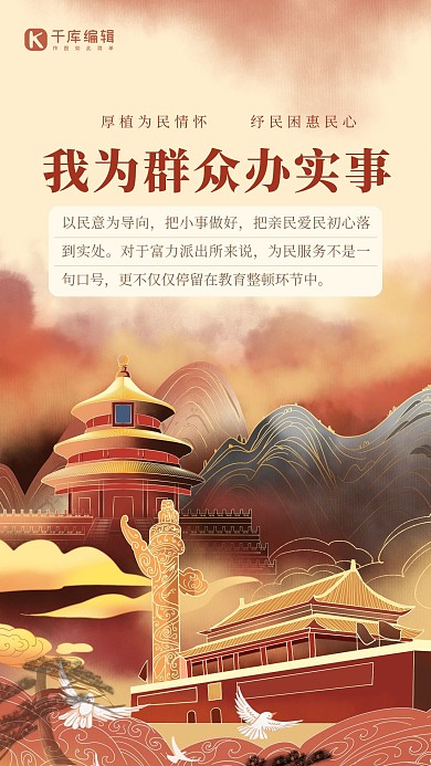 我为群众办实事党建元素红色插画海报