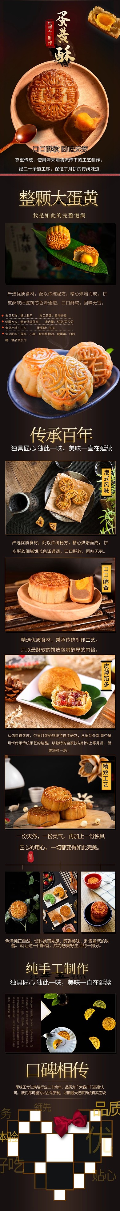 淘宝天猫食品月饼详情页细节描述模板  纯手工月饼详情页