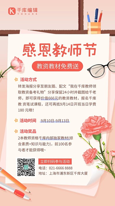 教师节教资课程营销活动招生粉橙色简约手机海报