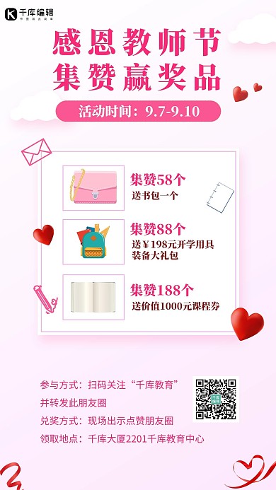 教师节活动包书气球粉色简约 海报