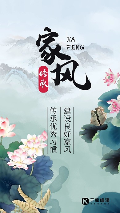 家风水墨荷花灰色中国风手机海报