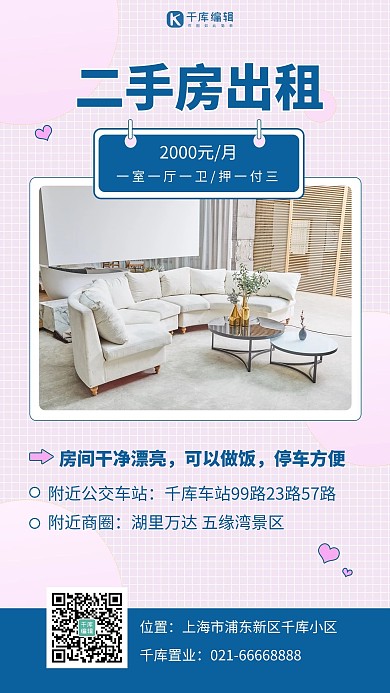 二手房出租房间图片粉色简约 海报