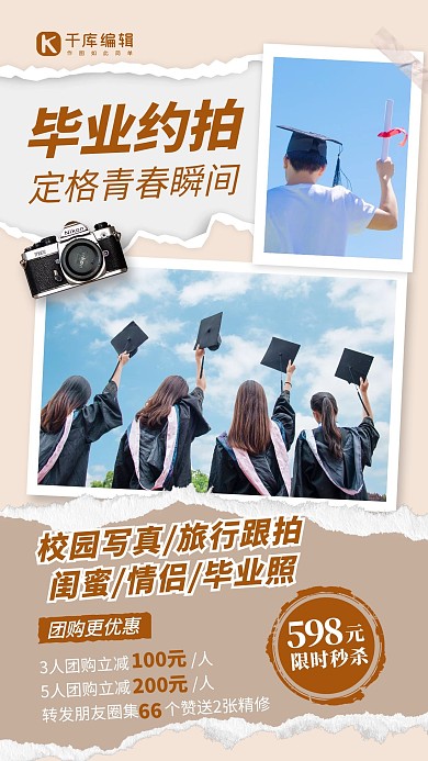 毕业约拍相机卡其色撕纸风手机海报