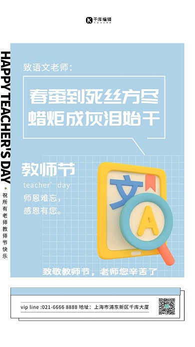 教师节教育培训蓝色C4D简约海报