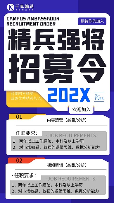 招募令招聘蓝色宣传营销长图