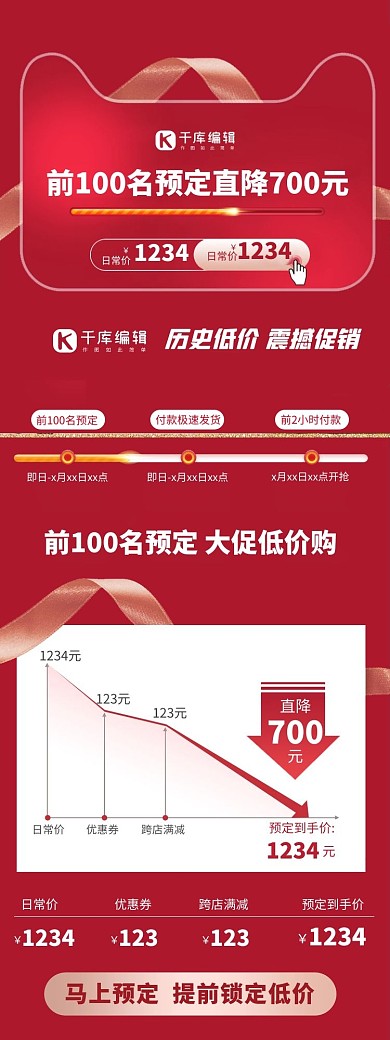 电商大促丝带价格曲线红色金色热卖氛围活动关联页