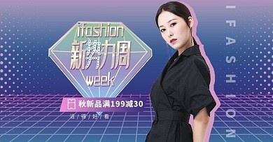 秋冬季炫酷风女装紫色渐变电商横板海报