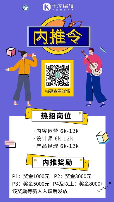 企业招聘内推扁平撞色海报