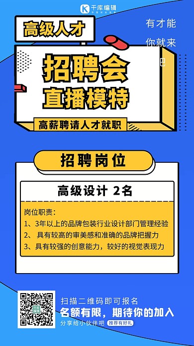 招聘信息橙色扁平风海报