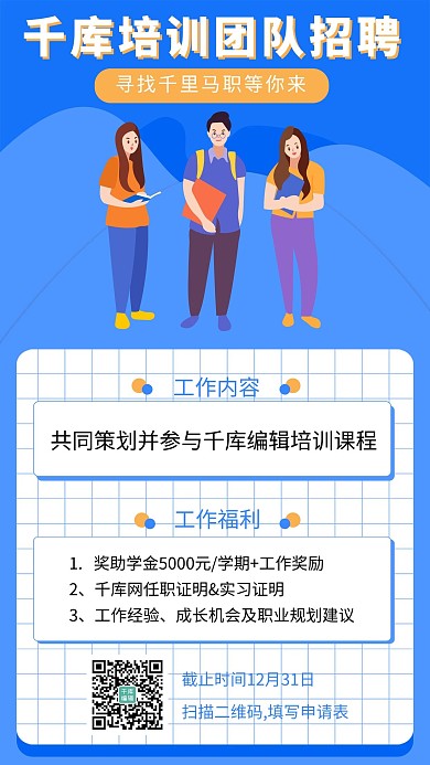 教育培训讲师教师招聘手绘海报