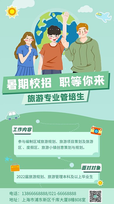 暑期招聘绿色扁平风营销海报