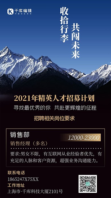 商务风招聘山峰蓝色大气营销海报