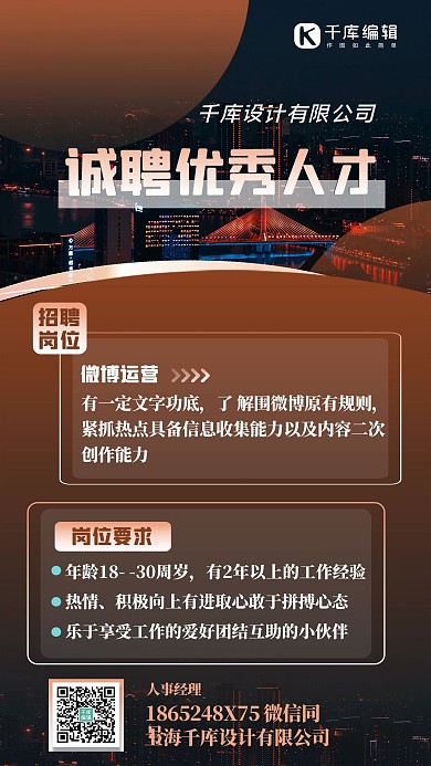 商务风招聘几何棕色简约营销海报