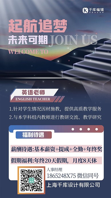 商务风招聘山峰剪影蓝色创意营销海报