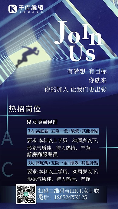 商务风招聘几何蓝色质感营销海报
