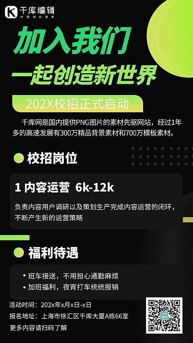 招聘找工作绿色渐变电商营销长图