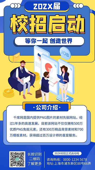 校园招聘找工作黄色蓝色简约营销海报