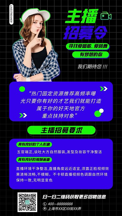 招聘主播招募绿色蓝色简约海报