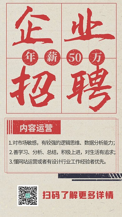 企业招聘找工作米色复古营销海报