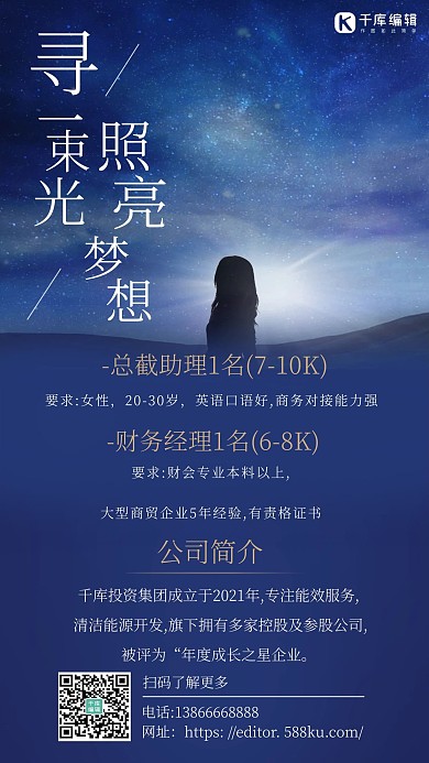 商务企业人才招聘营销海报