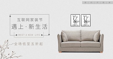 电商淘宝天猫家具简约首页海报