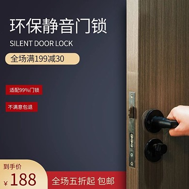 电商家装门锁红色简约主图 家具主图 五金主图